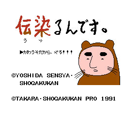 传染总动员 (日版) (动作)